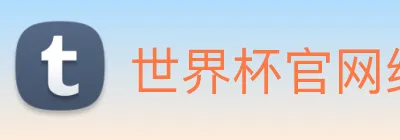 世界杯官网线上平台 Logo